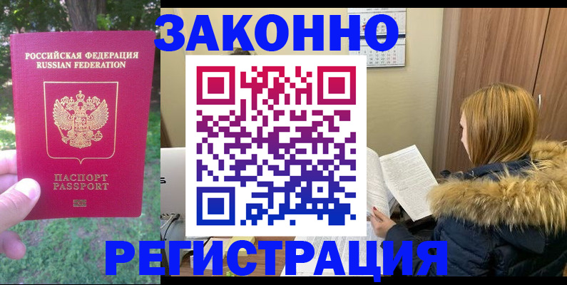временная регистрация купить в Калаче-на-Дону
